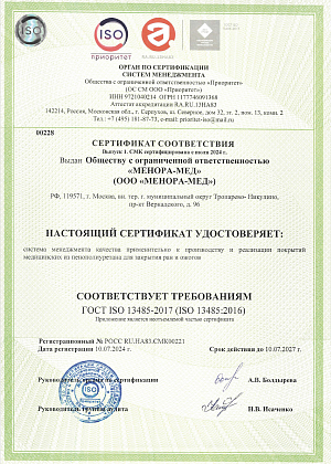 Сертификат соответствия