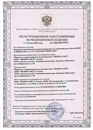 Регистрационное удостоверение